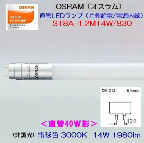 OSRAM(�������)��ST8A-1.2M 14W/830 ��FL40W��ľ��LED�ָ����� 40W�� �ŵ忧��3000k��