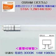 OSRAM()ST8A-1.2M 14W/830 FL40WľLEDָ 40W ŵ忧3000k