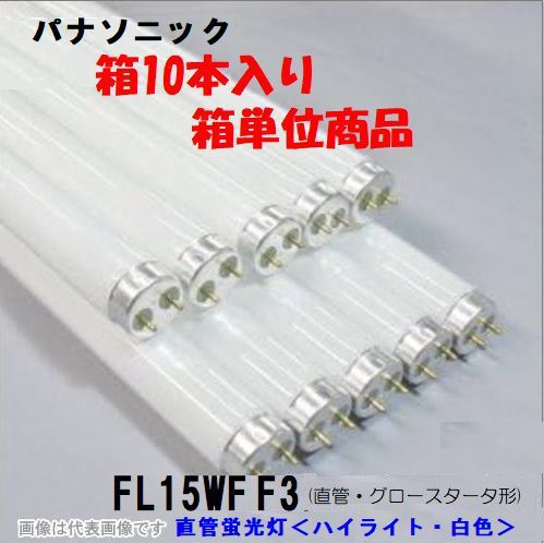 �ѥʥ��˥å� �ָ�����  FL15WF F3��10������䥰��������������15��