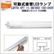 OSRAM() ѼľLED LDVT8 4FT 11.5W/850 100-240V OSRAM ԣ8ľɣ̣ţ40׷LEDָ40W 򿧡5000k