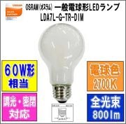 OSRAM(��������LDA7L-G-TR-DIM ��Ĵ����ǽ����LED�ŵ���ŵ忧2700K�� �����ŵ�60W������