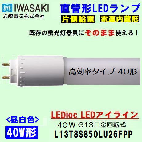 岩崎電気 (IWASAKI) 高効率タイプ 40形 Hf32形定格出力形 
