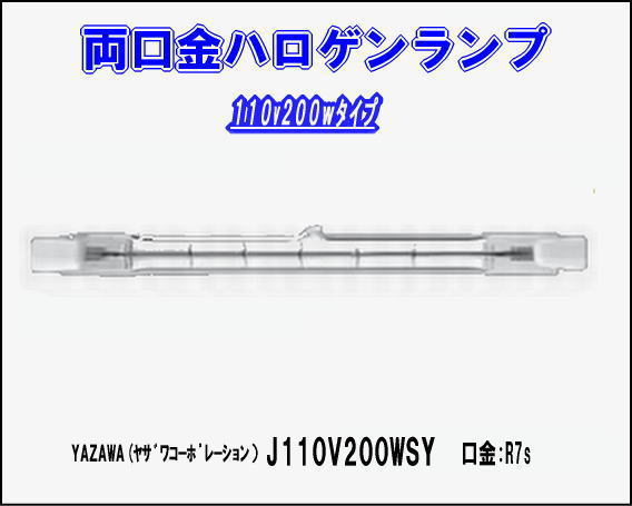 �䥶��(YAZAWA) �ϥ��������ξ�����200W J110V200WY2 