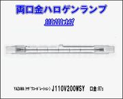 �䥶��(YAZAWA) �ϥ��������ξ�����200W J110V200WY2 