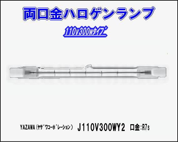 �䥶��(YAZAWA) �ϥ��������ξ�����300W J110V300WY2 