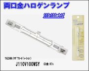 �䥶��(YAZAWA) �ϥ��������ξ�����100W J110V100WSY  ���硼�ȥ�����