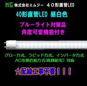 ���ॸ��(MG) 40��ľ��LED��LS1200-U2���꡼����LS1200-U2-N/B/R������ (�֥롼�饤���к��ʡ����ٲ��ѵ�ǽ�դ�������