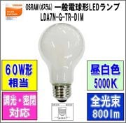 �������(OSRAM) LDA7N-G-TR-DIM ��Ĵ����ǽ����LED�ŵ������5000K�� �����ŵ�60W������