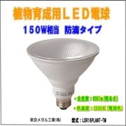 ����᥿�� ��ʪ������LED�ŵ塡LDR16PLANT-TM �ʥӡ�����ץ����ס�E26�����150W���� ��ũ������