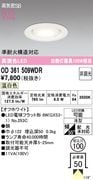 �����ǥ�å� OD361509WDR ������饤����Ǯ��100�׷������������100�� ����3500K��