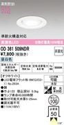 �����ǥ�å� OD361509NDR ������饤����Ǯ��100�׷������������100�� ����5000K��