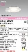 �����ǥ�å� OD361411WR ������饤����Ǯ��100�׷������������100�� ����3500K��