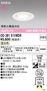 �����ǥ�å� OD361511WDR ������饤����Ǯ��60�׷������������100�� ����3500K��