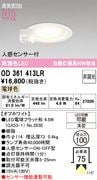 �����ǥ�å� OD361413LR ������饤����Ǯ��60�׷������������100���ŵ忧2700K��