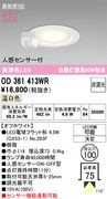 �����ǥ�å� OD361413WR ������饤����Ǯ��60�׷������������100�� ����3500K��
