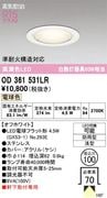 �����ǥ�å� OD361531LR ������饤����Ǯ��60�׷������������100���ŵ忧2700K���ɱ�������Ĵ��