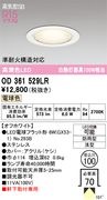 �����ǥ�å� OD361529LR ������饤����Ǯ��100�׷������������100���ŵ忧2700K���ɱ�������Ĵ��