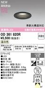 �����ǥ�å� OD361820R LED���η�������饤����Ǯ��60�׷����� ���ο��֥�å��������75�� ����3500K�����Ĵ����