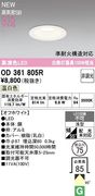 �����ǥ�å� OD361805R LED���η�������饤����Ǯ��100�׷����� ���ο����եۥ磻�ȡ������75�� ����3500K�����Ĵ����