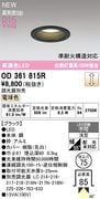�����ǥ�å� OD361815R LED���η�������饤����Ǯ��100�׷����� ���ο��֥�å��������75�� �ŵ忧2700K���Ĵ�������ס�