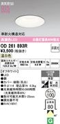 �����ǥ�å� OD261893R LED���η�������饤����Ǯ��60�׷����� ���ο����եۥ磻�ȡ������100�� �ŵ忧2700K�����Ĵ����