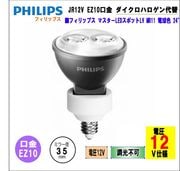 �ե���åץ� MASTER LED 3.5-20W EZ10 2700K 12V MR11 24D��Ĵ���Բġˡ�JR12v EZ10�����34.5��2700K ��� ���������ϥ���������LED��