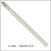 ������(�����ŵ�����) KA40W15E26��L=436�� ����ץȥ�ܡ�����<E26����> ����Ĺ436mm�˥��ꥢ