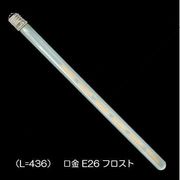 ������(�����ŵ�����) KA40W15E26F��L=436�� ����ץȥ�ܡ�����<E26����> ����Ĺ436mm�˥ե�����