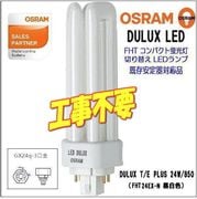 OSRAM ����ѥ��ȷ�LED�ָ����� DULUX T/E PLUS 24W/850 (FHT24EX-��)Ĺ��̿������ 