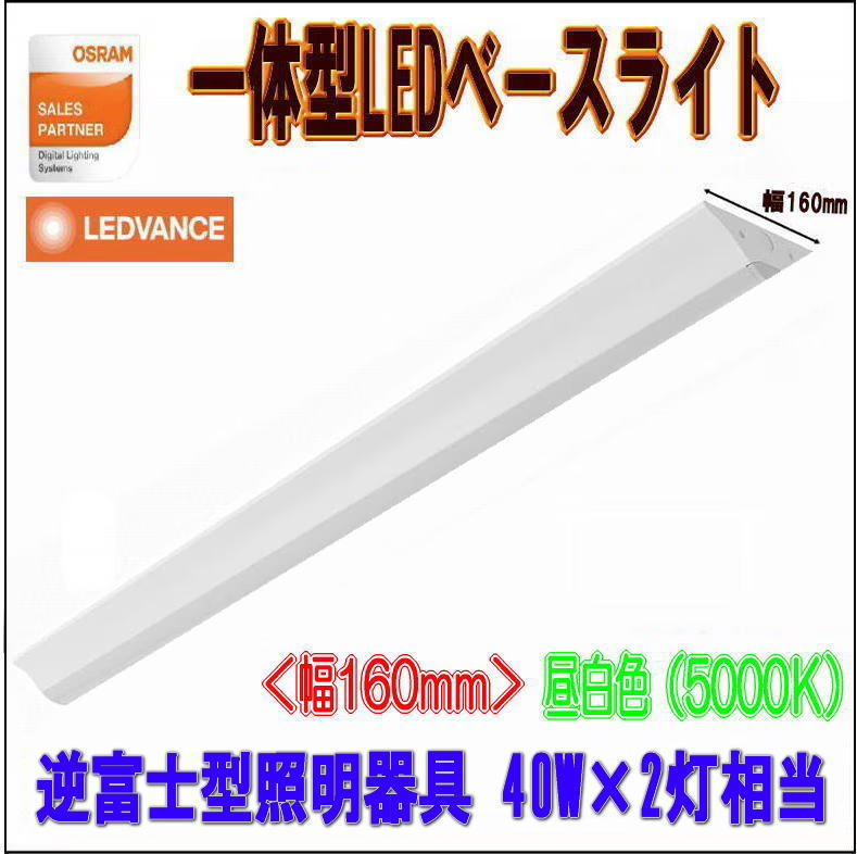 �������(OSRAM)���η�LED�١����饤�� ���ٻη�������� ��160 40W��2������ ���� PBL1216 SM W160 �饤�ȥС� PBLLIGHBAR 16W/850 2500lm /���򿧡�5000K��