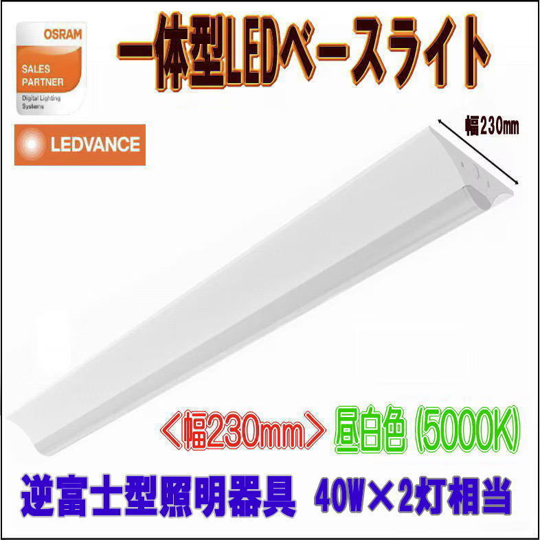 �������(OSRAM)���η�LED�١����饤�� ���ٻη�������� ��230 40W��2������ ���� PBL1223 SM W230 �饤�ȥС� PBLLIGHTBAR 16W/850 2500lm /���򿧡�5000K��