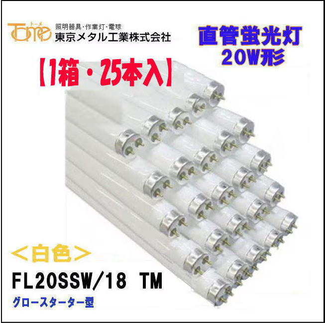 ����᥿�빩�� ��25������1Ȣ��FL20SSW/18-TM��FL20SSW18TM�� 20��ľ�ɷָ��� ���������������������򿧡�25�ܥ��å�