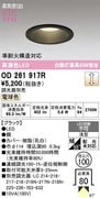 �����ǥ�å�  LED���η�������饤OD261917R����Ǯ��60�׷����� ���ο��֥�å��������100�� �ŵ忧2700K���Ĵ�������ס�