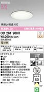 �����ǥ�å�  LED���η�������饤OD261908R ��Ǯ��100�׷����� ���ο����եۥ磻�ȡ������100�� �ŵ忧2700K���Ĵ�������ס�