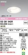 �����ǥ�å� OD261737R LED���η�������饤����Ǯ��100�׷����� �ʹ����󥵡���  ���ο����եۥ磻�ȡ������100�� ����5000K�����Ĵ����
