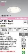 �����ǥ�å� OD261944R LED���η�������饤����Ǯ��60�׷����� �ʹ����󥵡���  ���ο����եۥ磻�ȡ������100�� ����3500K�����Ĵ����