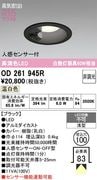 �����ǥ�å� OD261945R LED���η�������饤����Ǯ��60�׷����� �ʹ����󥵡��� ���ο��֥�å��������100�� ����4500K�����Ĵ���ۥ��󥵡���ǽϢư��ǽ