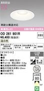 �����ǥ�å� OD261901R LED���η�������饤����Ǯ��100�׷����� ���ο� ���եۥ磻�ȡ������125�� ����3500K�����Ĵ����