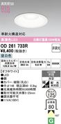 �����ǥ�å� OD261733R LED���η�������饤����Ǯ��100�׷����� ���ο����եۥ磻�ȡ������125�� ���� 5000K�����Ĵ����