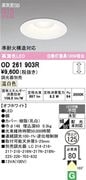 �����ǥ�å�  LED���η�������饤��OD261903�� ��Ǯ��100�׷����� ���ο����եۥ磻�ȡ������125�� ���� 3500K���Ĵ�������ס�