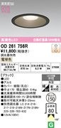 �����ǥ�å�  LED���η�������饤��OD261756R ��Ǯ��100�׷����� ���ο��֥�å��������150�� �ŵ忧 2700K���Ĵ�������ס�