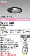 �����ǥ�å� OD361593R LED���η�������饤����Ǯ��60�׷����� ���ο��֥�å��������100�� �ŵ忧 2700K��ڿʹ����󥵡��ա���Ĵ��