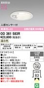 �����ǥ�å� OD361583R LED���η�������饤����Ǯ��100�׷����� ���ο����եۥ磻�ȡ������100�� �ŵ忧 2700K��ڿʹ����󥵡��ա���Ĵ��