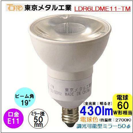����᥿�빩�� LDR6LDME11-TM��E11���� ���������ϥ�����LED�ŵ� ��50 ���ŵ忧 2700k��