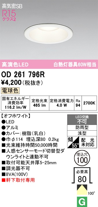 �����ǥ�å� OD261796R LED���η�������饤����Ǯ��60�׷����� ���ο����եۥ磻�ȡ������100�� �ŵ忧 2700K����Ĵ�����ɱ�����