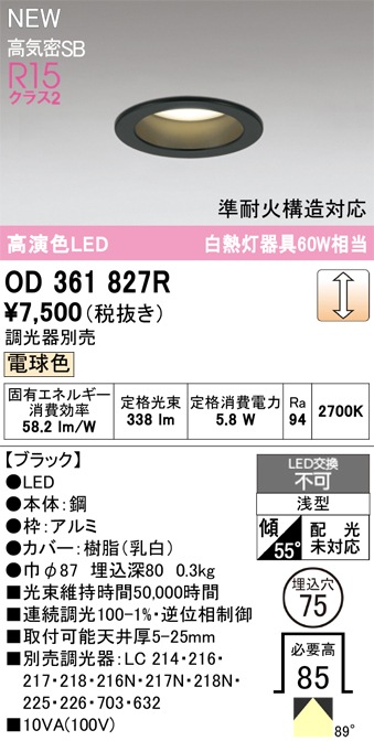 �����ǥ�å� OD361827R LED���η�������饤����Ǯ��60�׷����� ���ο��֥�å��������75�� �ŵ忧2700K���Ĵ�������ס�