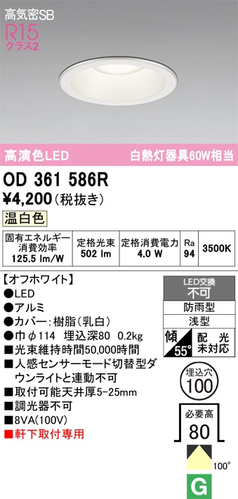 �����ǥ�å� OD361586R LED���η�������饤����Ǯ��60�׷����� ���ο����եۥ磻�ȡ������100�� ���� 3500K����Ĵ�����ɱ�����