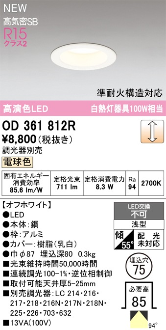 �����ǥ�å� OD361812R LED���η�������饤����Ǯ��100�׷����� ���ο����եۥ磻�ȡ������75�� �ŵ忧2700K���Ĵ�������ס�