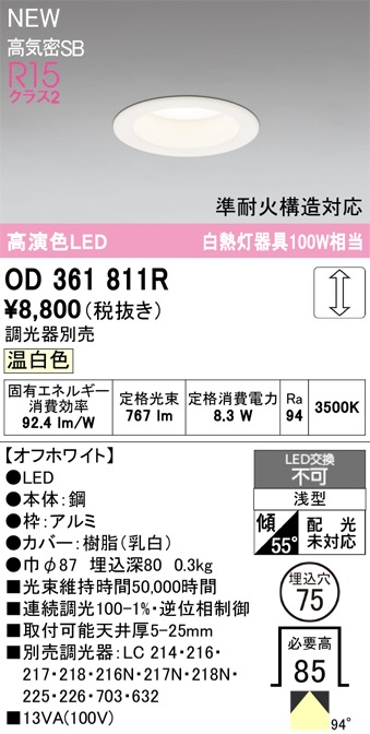 �����ǥ�å� OD361811R LED���η�������饤����Ǯ��100�׷����� ���ο����եۥ磻�ȡ������75�� ����3500K���Ĵ�������ס�