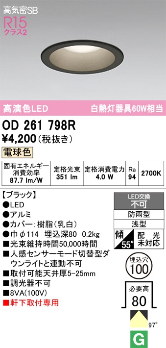 �����ǥ�å� OD261798R LED���η�������饤����Ǯ��60�׷����� ���ο��֥�å��������100�� �ŵ忧 2700K����Ĵ�����ɱ�����